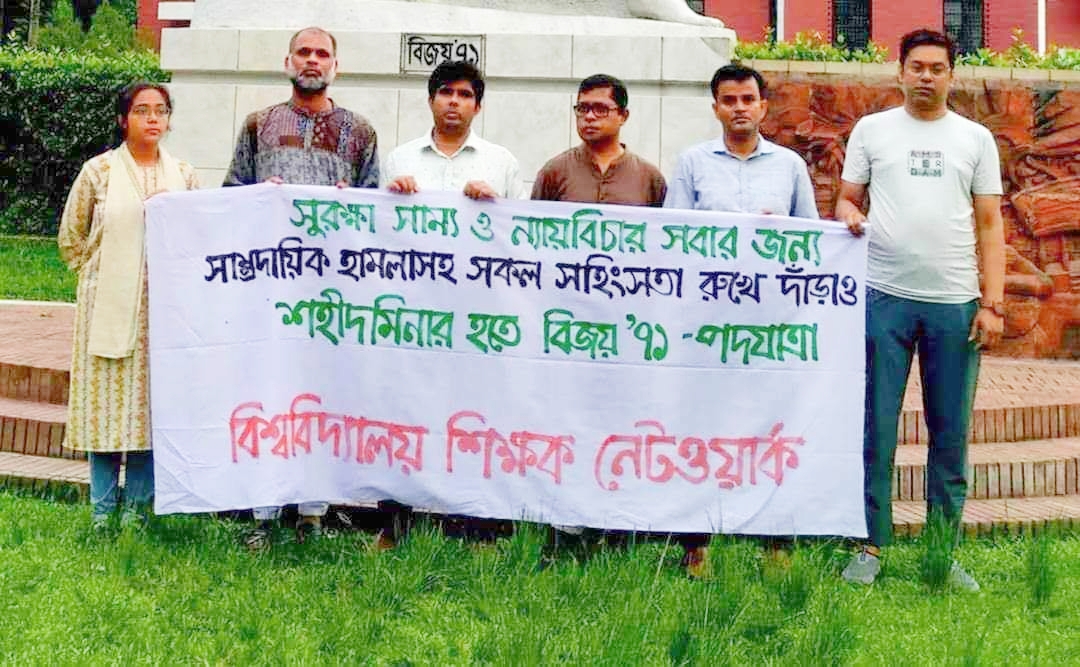 সুরক্ষা, সাম্য ও ন্যায় বিচারের দাবি বিশ্ববিদ্যালয় শিক্ষক নেটওয়ার্ক 