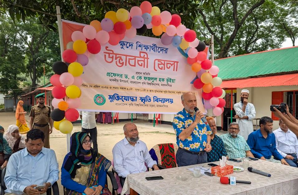 বাকৃবিতে ক্ষুদে শিক্ষার্থীদের উদ্ভাবনী মেলা