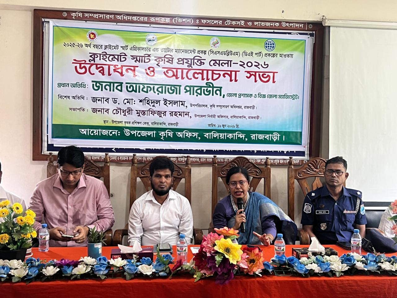 রাজবাড়ীতে ক্লাইমেট স্মার্ট কৃষি প্রযুক্তি মেলা অনুষ্ঠিত