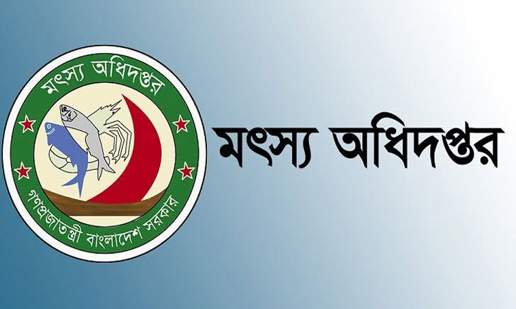 মৎস্য অধিদপ্তরের টিওএন্ডই হালনাগাদে ৭ সদস্যের কমিটি গঠন