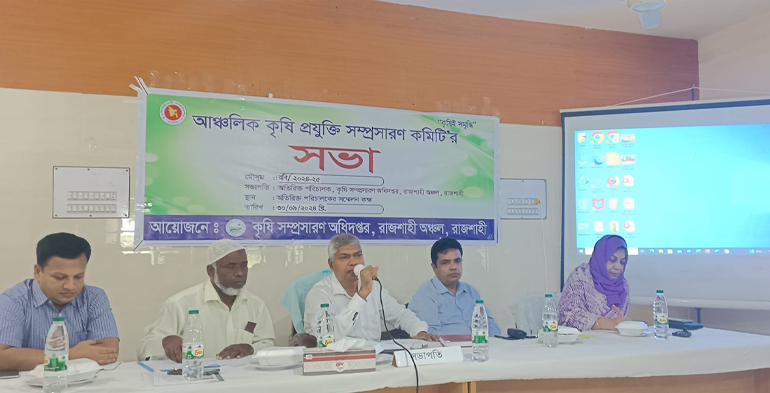 রাজশাহীতে আঞ্চলিক কৃষি প্রযুক্তি কমিটির সভা অনুষ্ঠিত