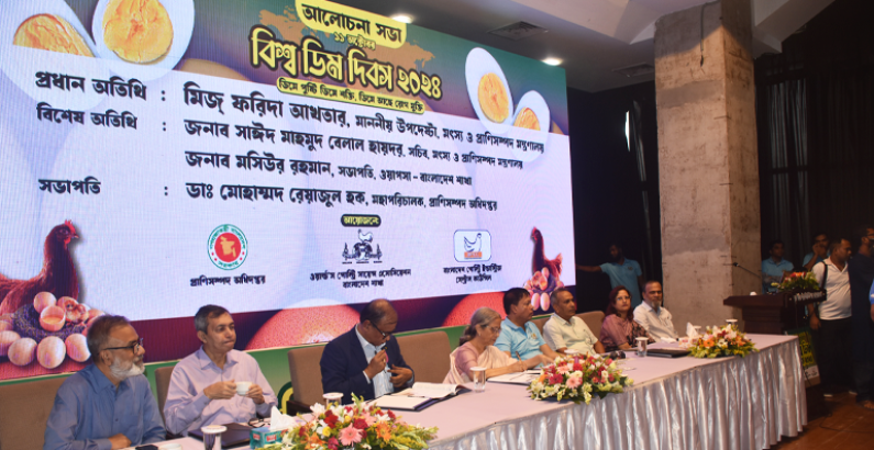 জধানীতে ডিমের পুষ্টি সম্পর্কে সচেতনতা বাড়াতে বিশ্ব ডিম দিবস উদযাপিত হলো
