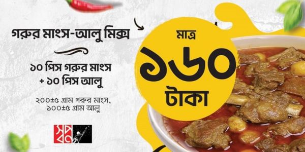 ‘স্বপ্ন’ সুপারশপে নতুন সাশ্রয়ী অফার এসেছে