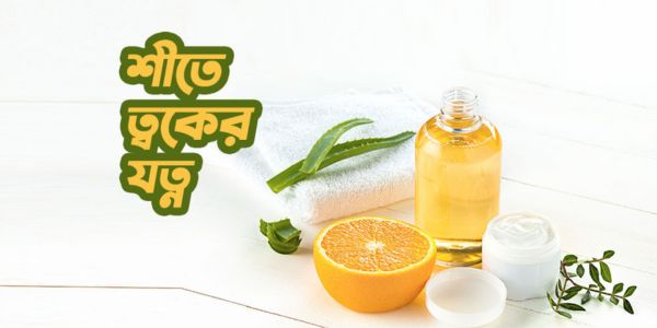 ঠোঁট ও হাতের শুষ্কতা কমানোর টিপস