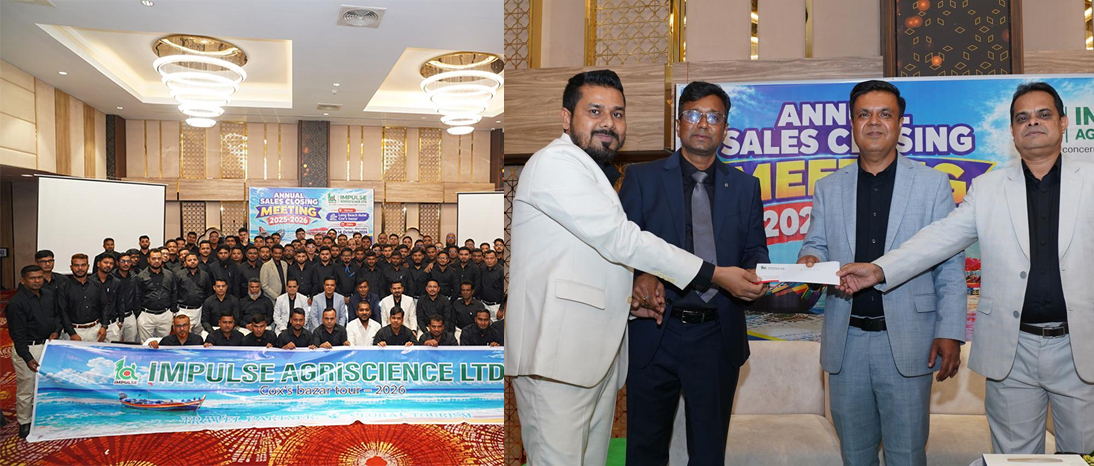 ‘One Team, One Dream’ স্লোগানে ইম্পালস এগ্রি সায়েন্সের বার্ষিক বিক্রয় সমাপনী অনুষ্ঠান অনুষ্ঠিত